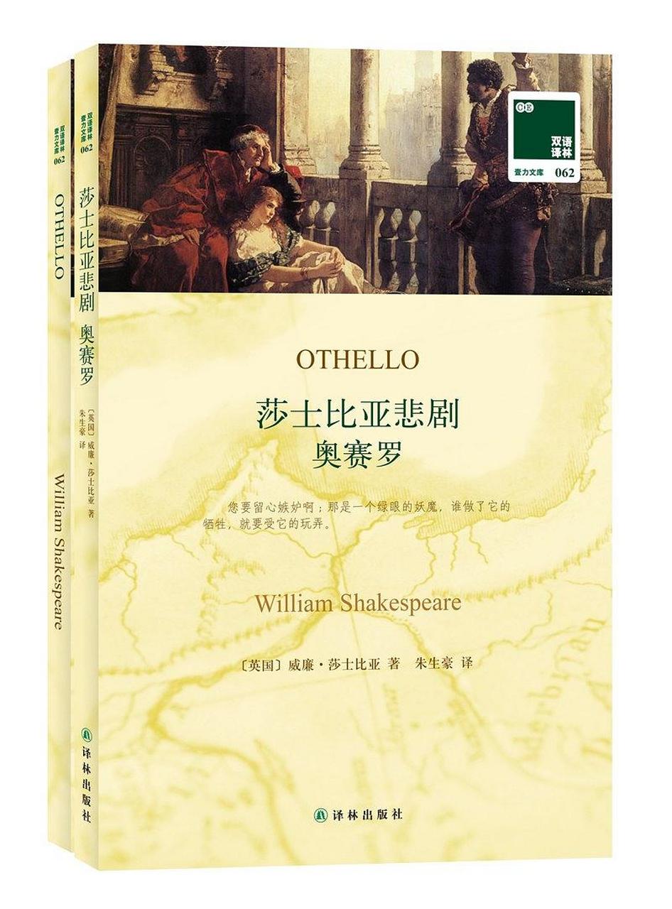 《奥赛罗》剧情介绍(莎士比亚 英国 英汉对照) othello by william
