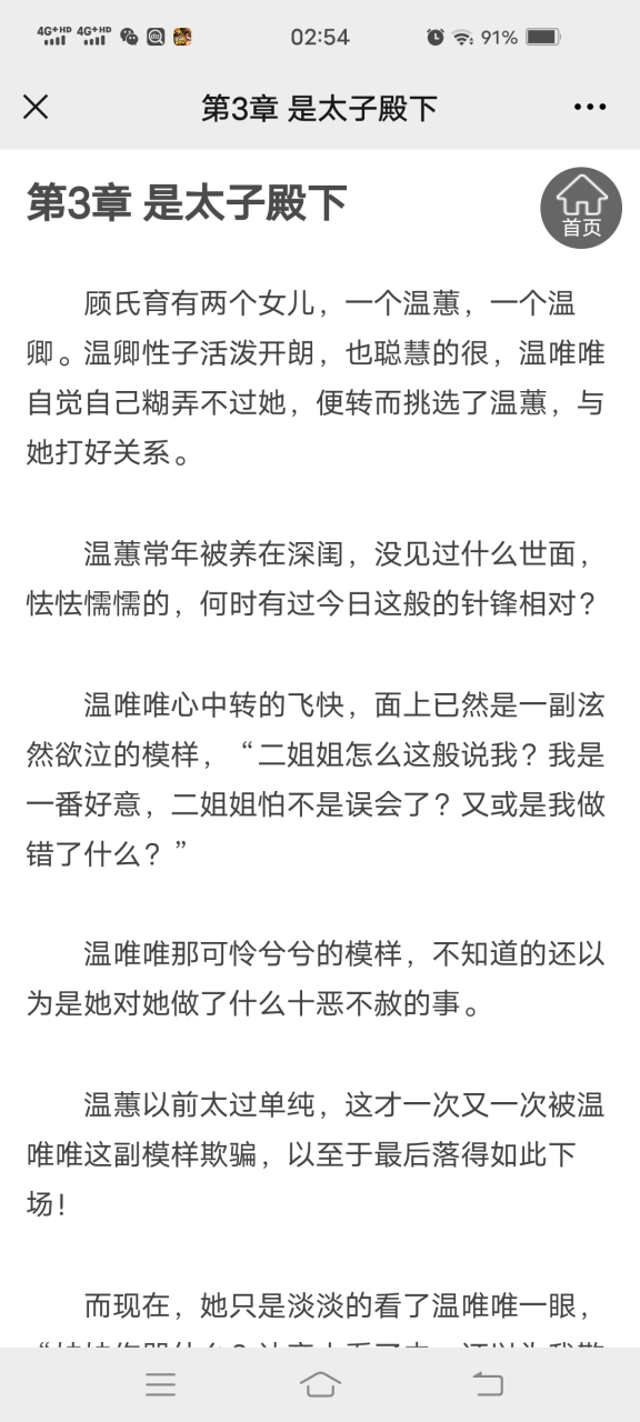 重生古言《温蕙霍决谢睿《温蕙霍决温唯唯谢睿