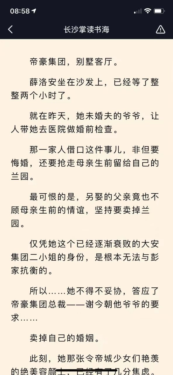 抖音推荐主角是薛洛安谢今朝彭莫离现代长篇小说《薛洛安谢今朝彭