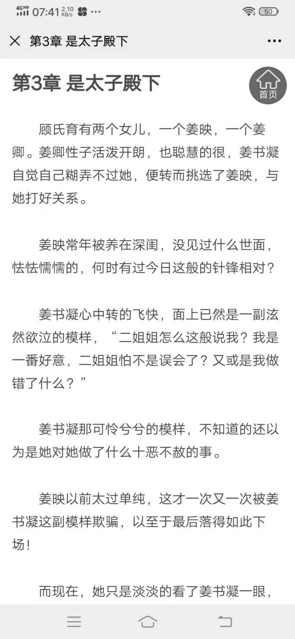 古言重生《姜映楚戈太子谢煜姜书凝》抖音长篇小说全文《姜映楚戈谢煜