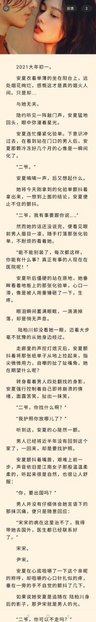 抖音推荐主角安夏陆柏川尹宋现代完结小说《安夏陆柏川尹宋》安夏陆