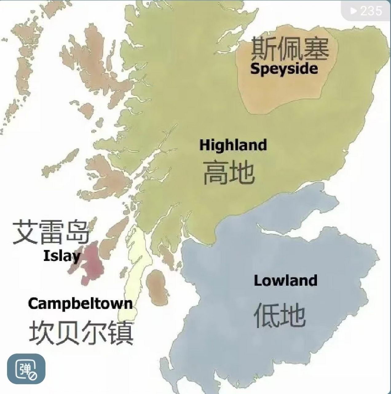 关于苏格兰威士忌5大产区的特点:  高地区,有层次的,浓烈的香气;低