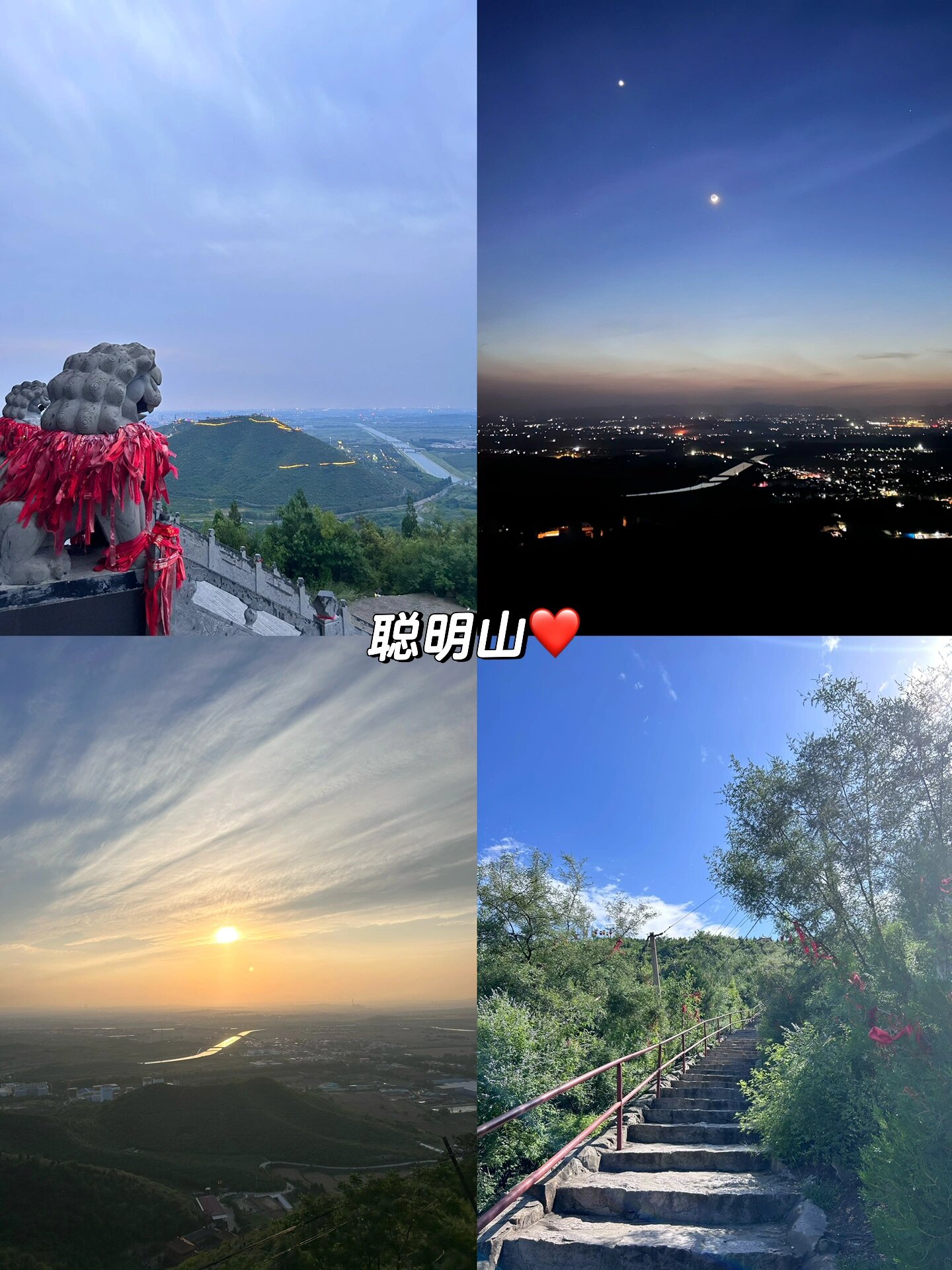 旅行# 聪明山,又名明山,位于中国河北省邯郸市永年区,距离