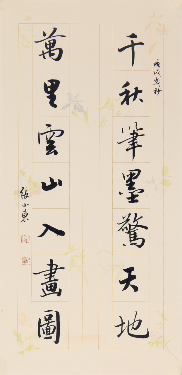 书法家张小东作品:清新飘逸,笔精墨妙,大家看看这书法水平如何!