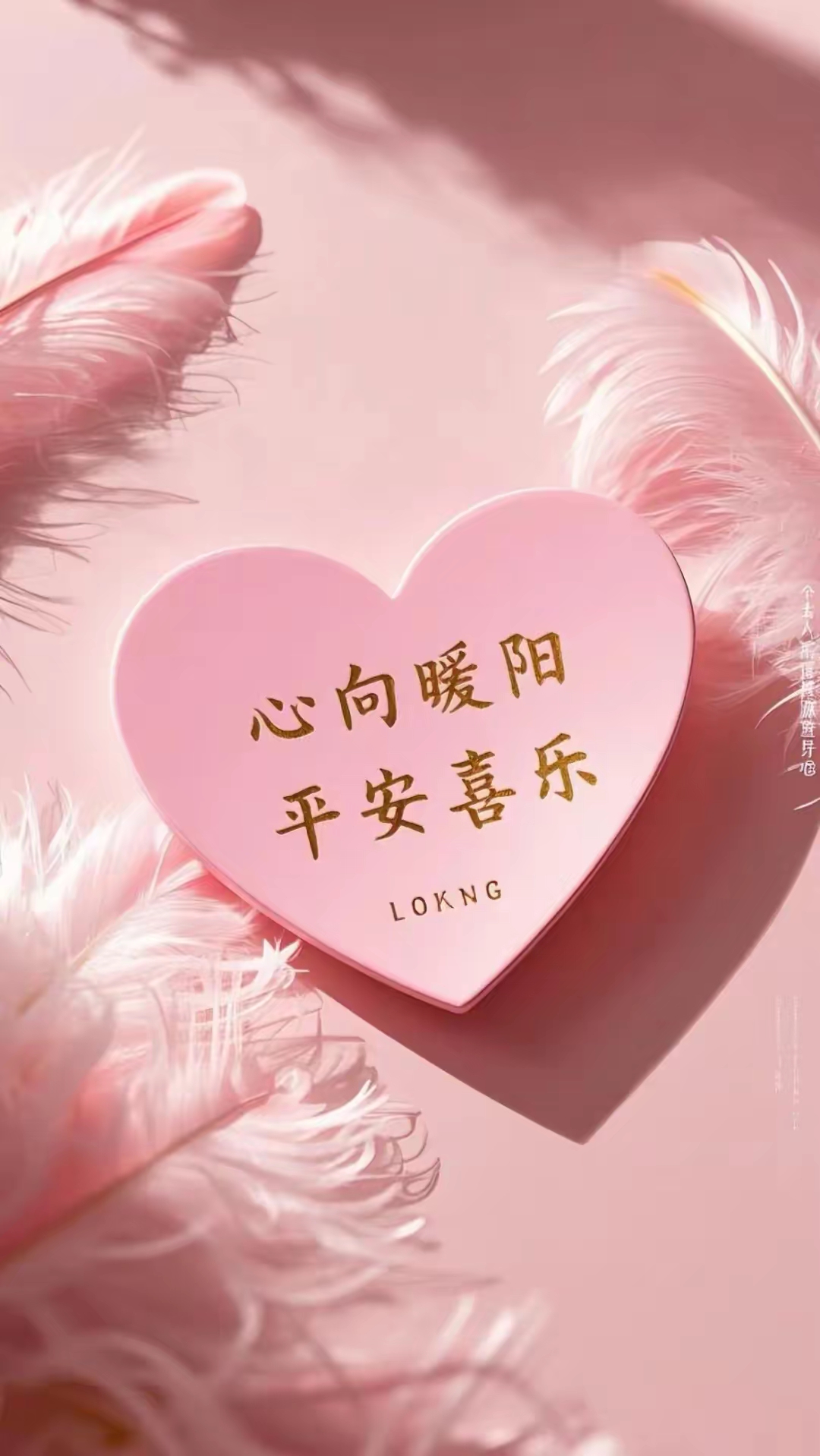 心形图片生活寄语图片