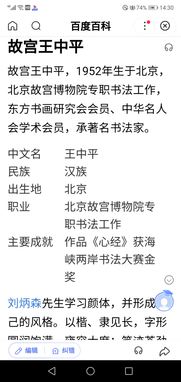 故宫博物院王中平老师书法代表作,金奖作品～心经 北京前门(大栅栏)