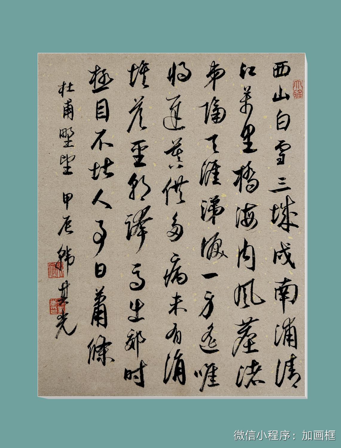 杜甫 西山白雪三城戍, 南浦清江万里桥