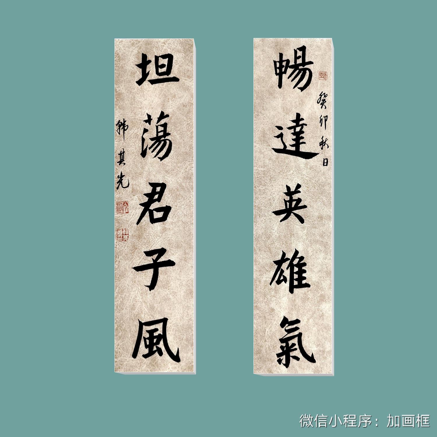 畅达英雄气 坦荡君子风