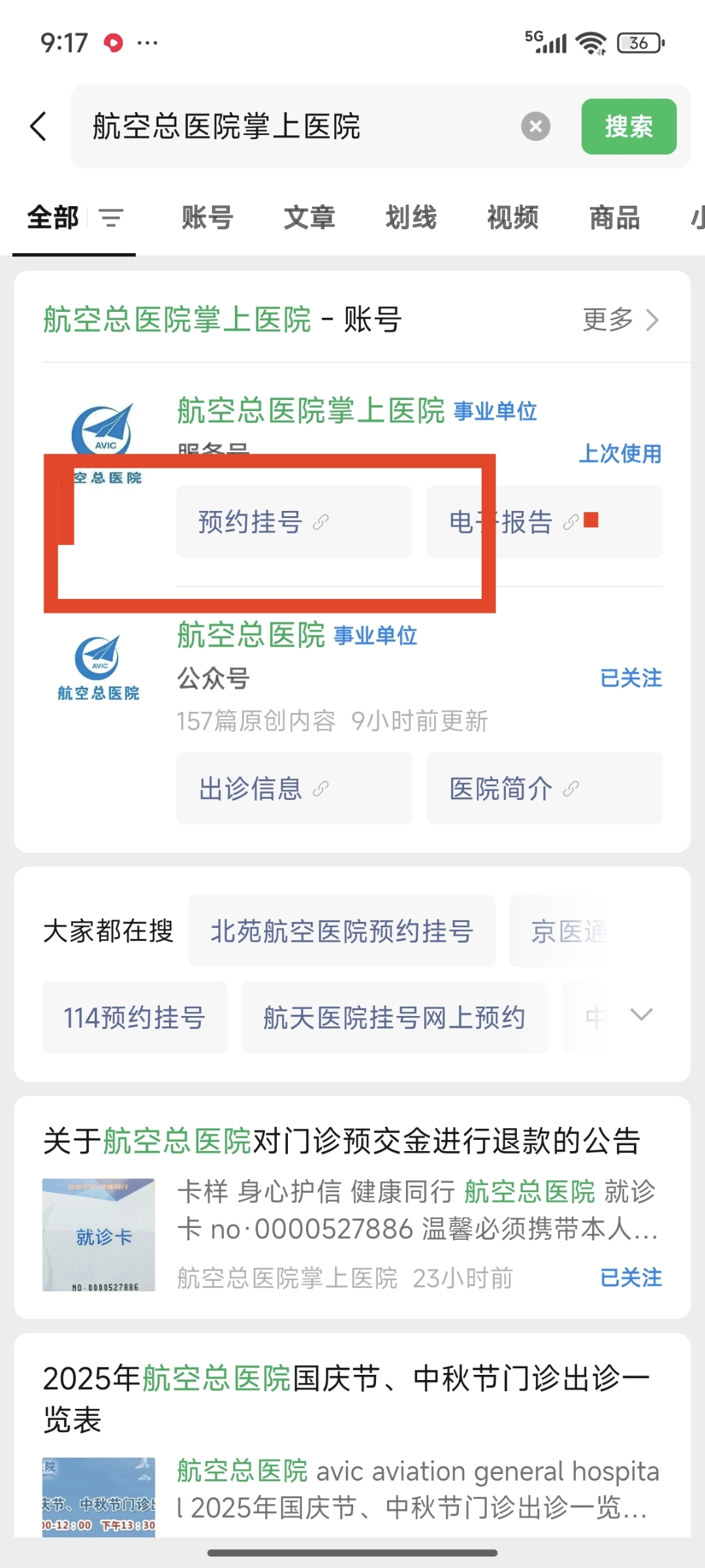 关于航天中心医院代挂专家号加代问诊-带孩子轻松就医的信息