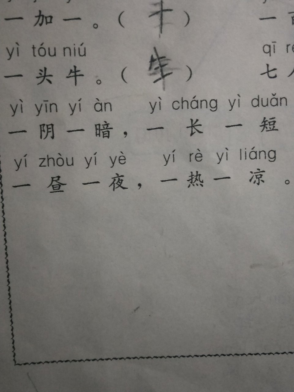 一头牛打一字图片