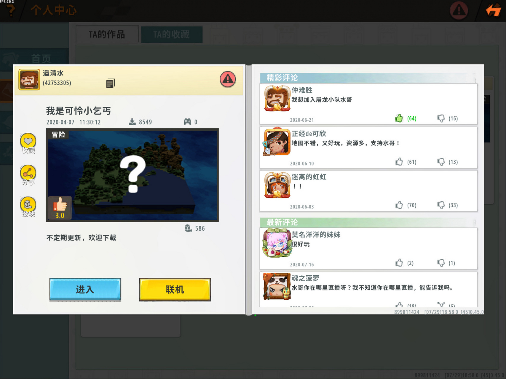 迷你世界遥清水# 这是遥清水最新地图吧?[费解][费解][费解]