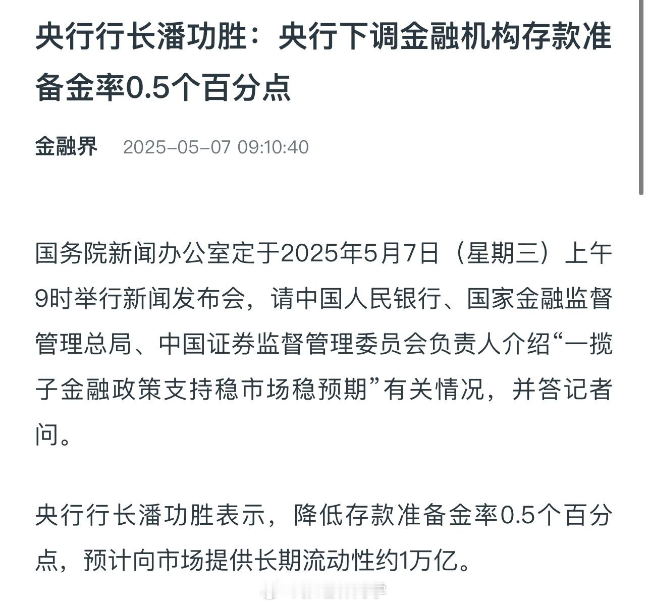 人民银行行长潘功胜：货币政策坚持以我为主 兼顾内外均衡