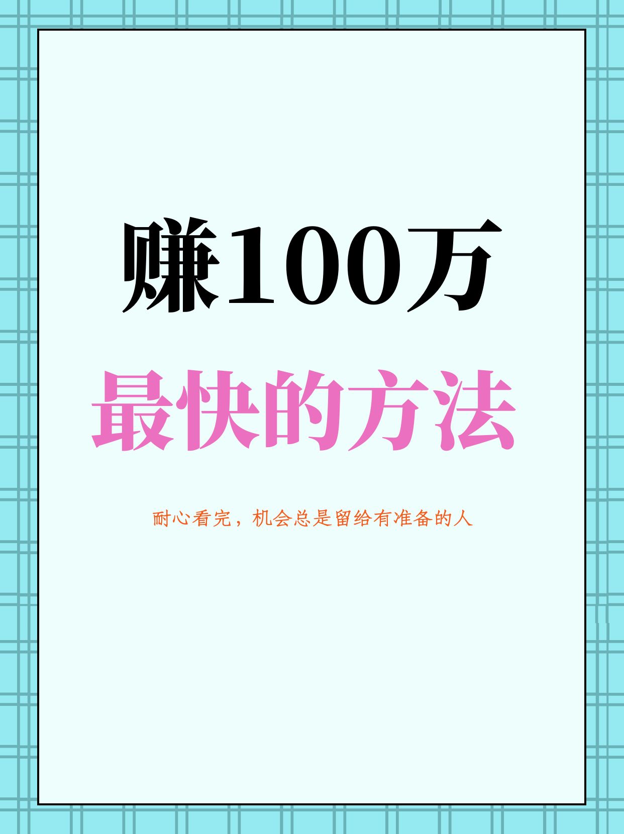 一天赚100不用投资的(一天赚100不用投资的工作)