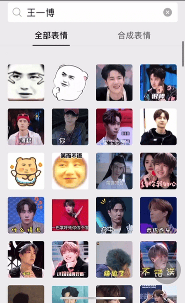 这些只是表情包中的一部分! 王一博:无语,你们开心就好! #王一博