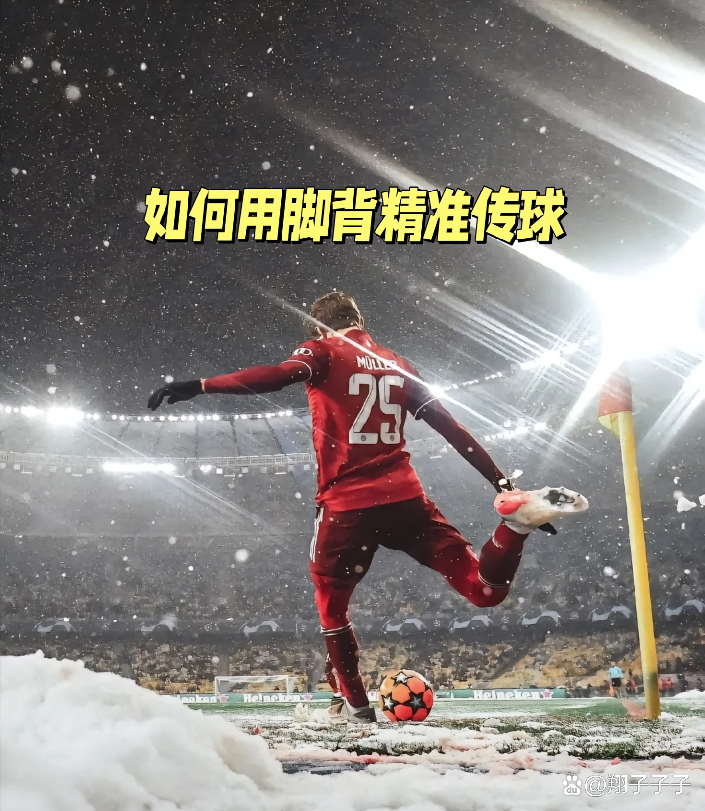 足球美学!球场上的技巧和战术让人流连忘返 足球美学!球场上的技巧和战术让人流连忘返