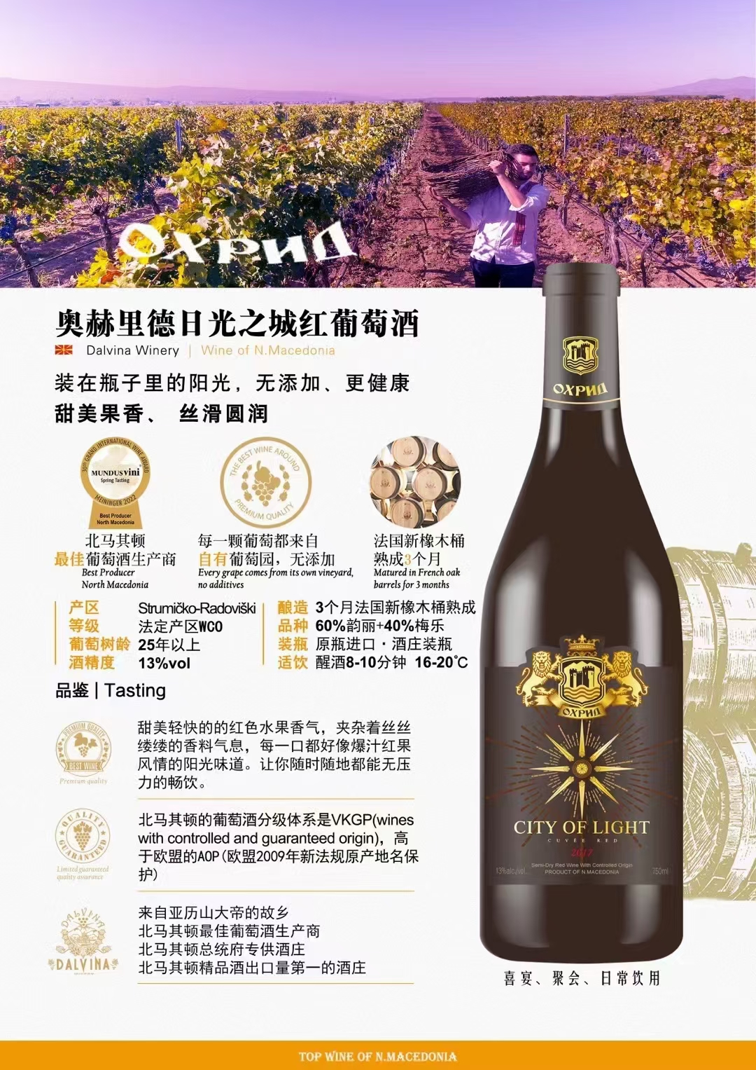 选择马其顿红酒的原因: 1,北马其顿明星庄,庄主首富 2,获北马其顿国酒