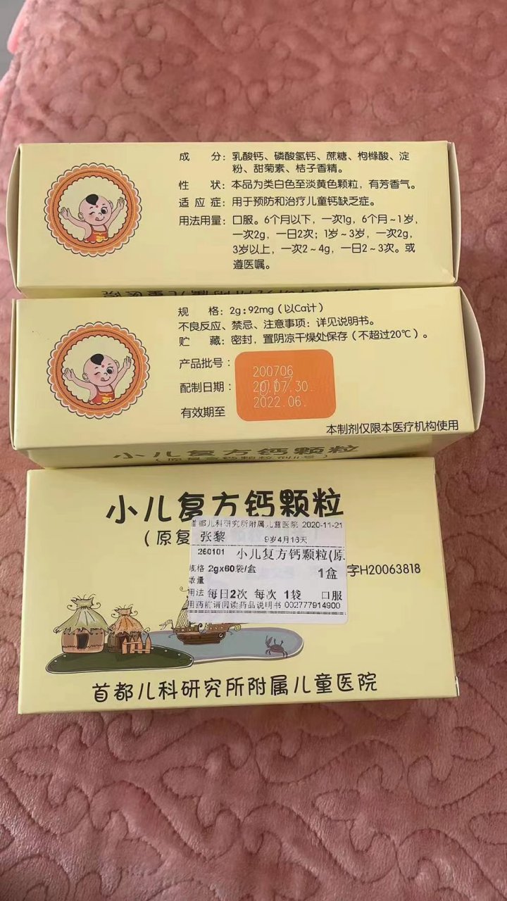 自家多餘轉讓,最新日期,兒研所膚樂霜,複方鈣,膚樂霜