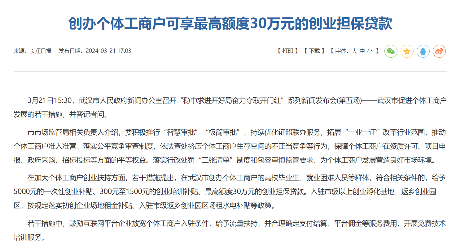 武汉创业贷款政策2020(武汉市创业担保贷款管理暂行办法)