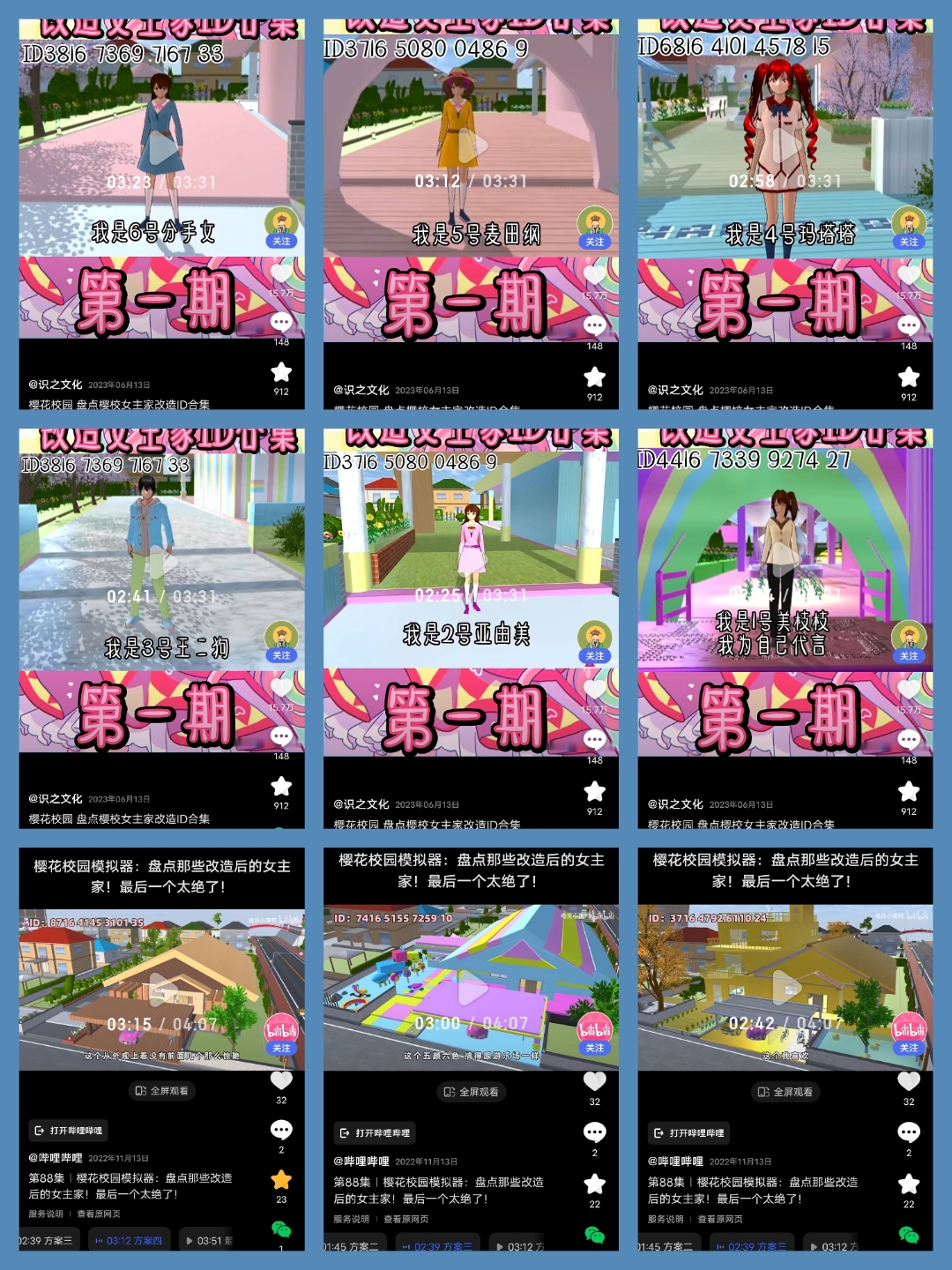 樱花校园女主家id中文版