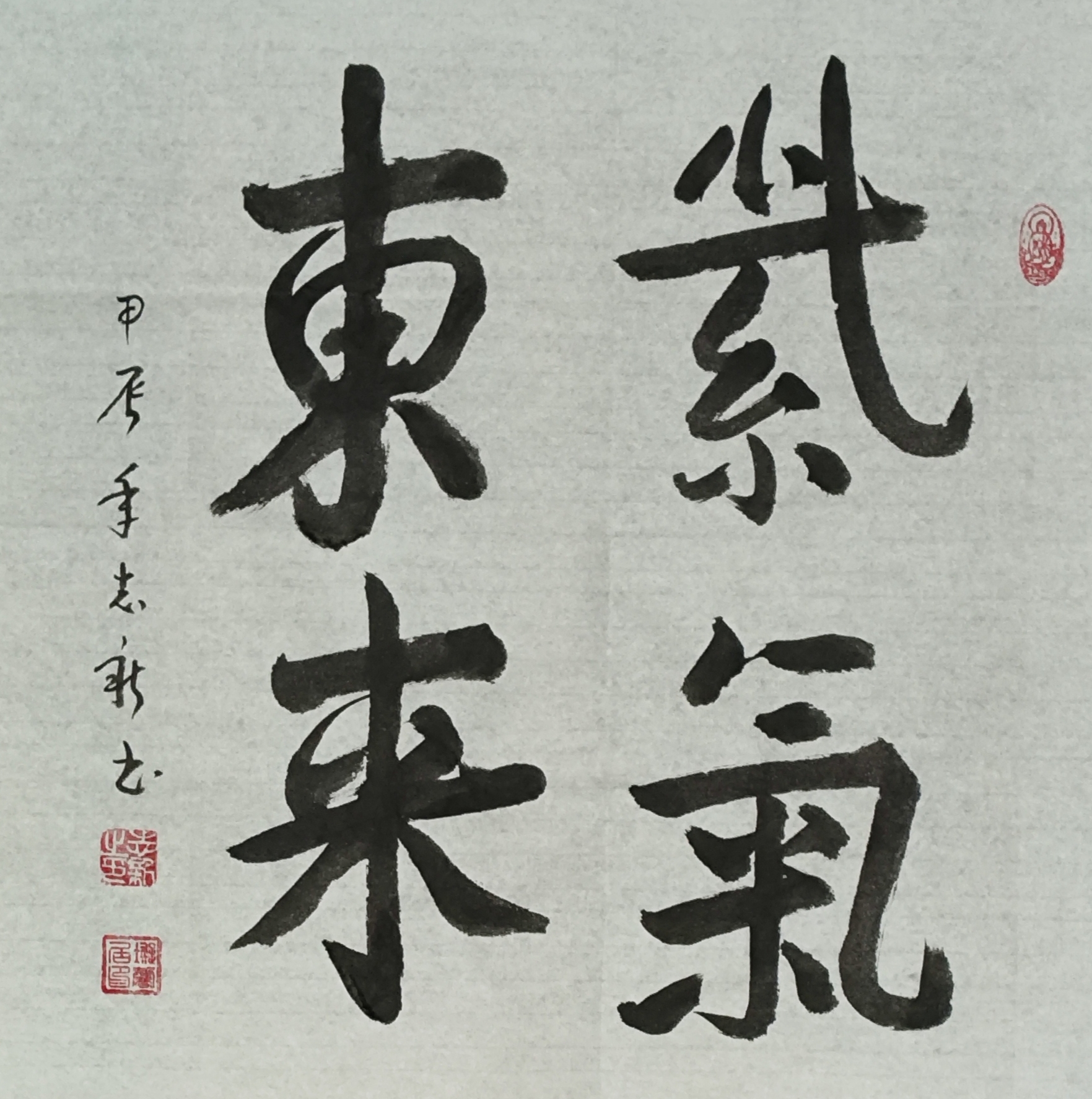 紫气东来