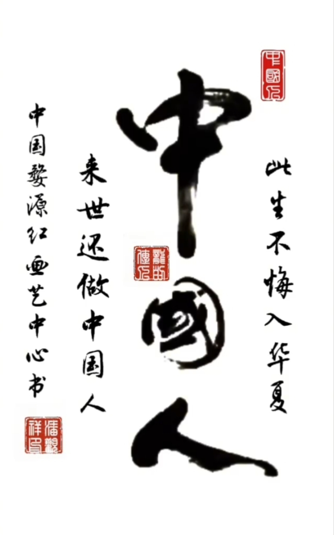 此生无悔华夏魂,来世还愿做中国人