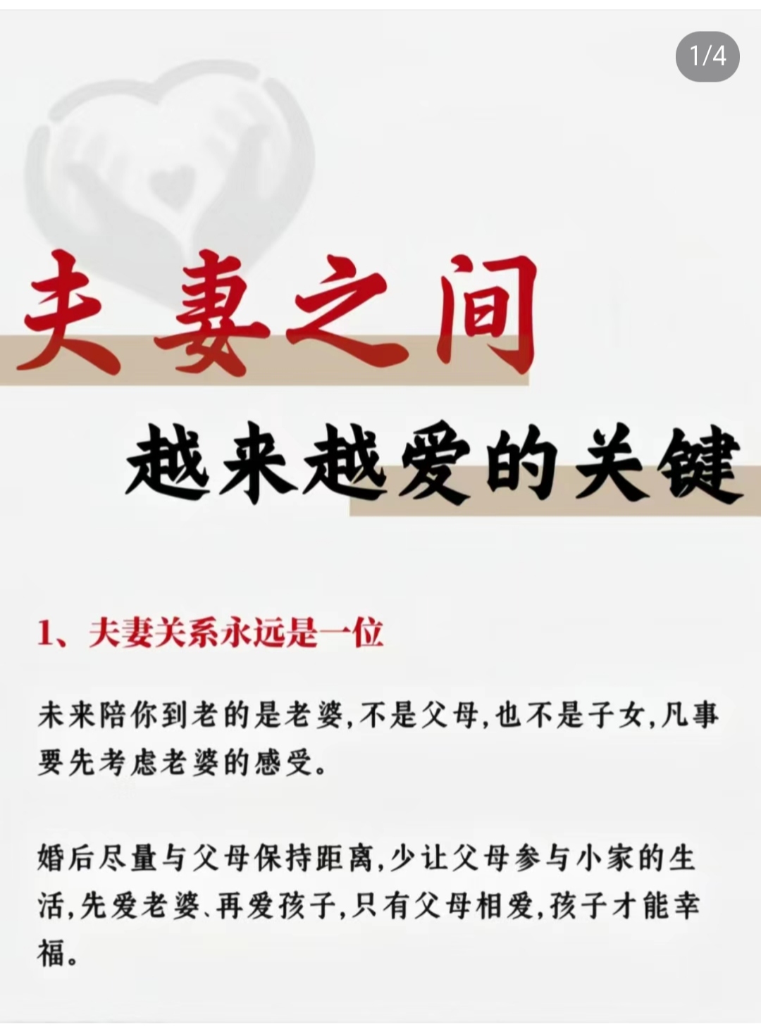 《夫妻两人交往绝配的表现》