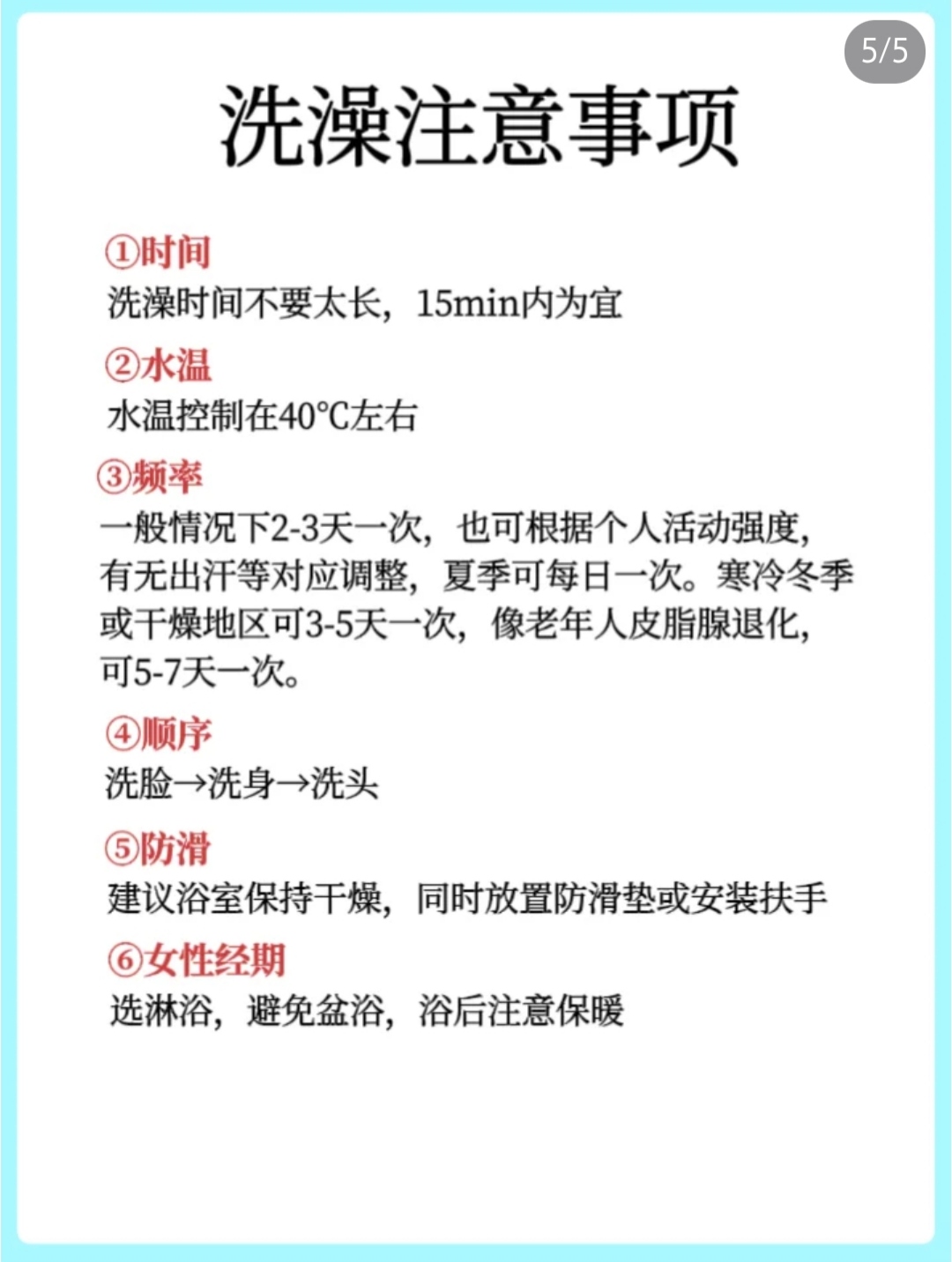 为什么洗完澡