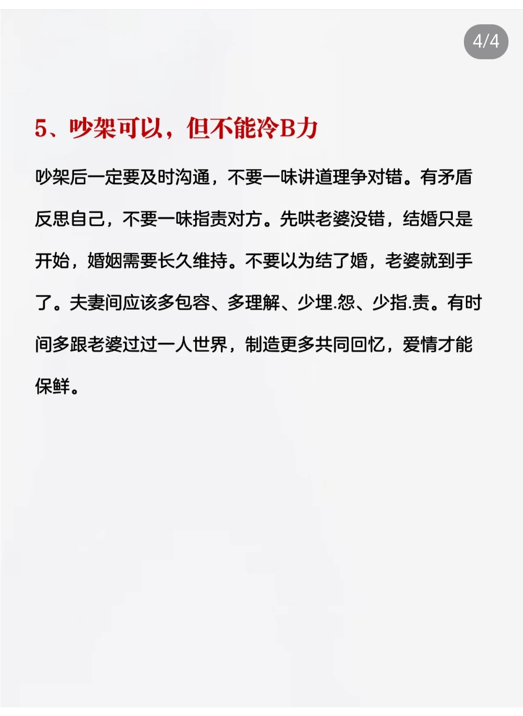 《夫妻两人交往绝配的表现》
