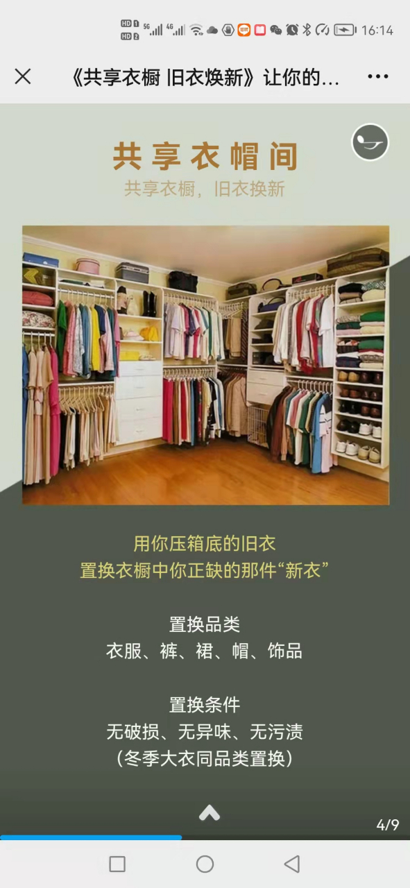 (美享荟共享衣橱)