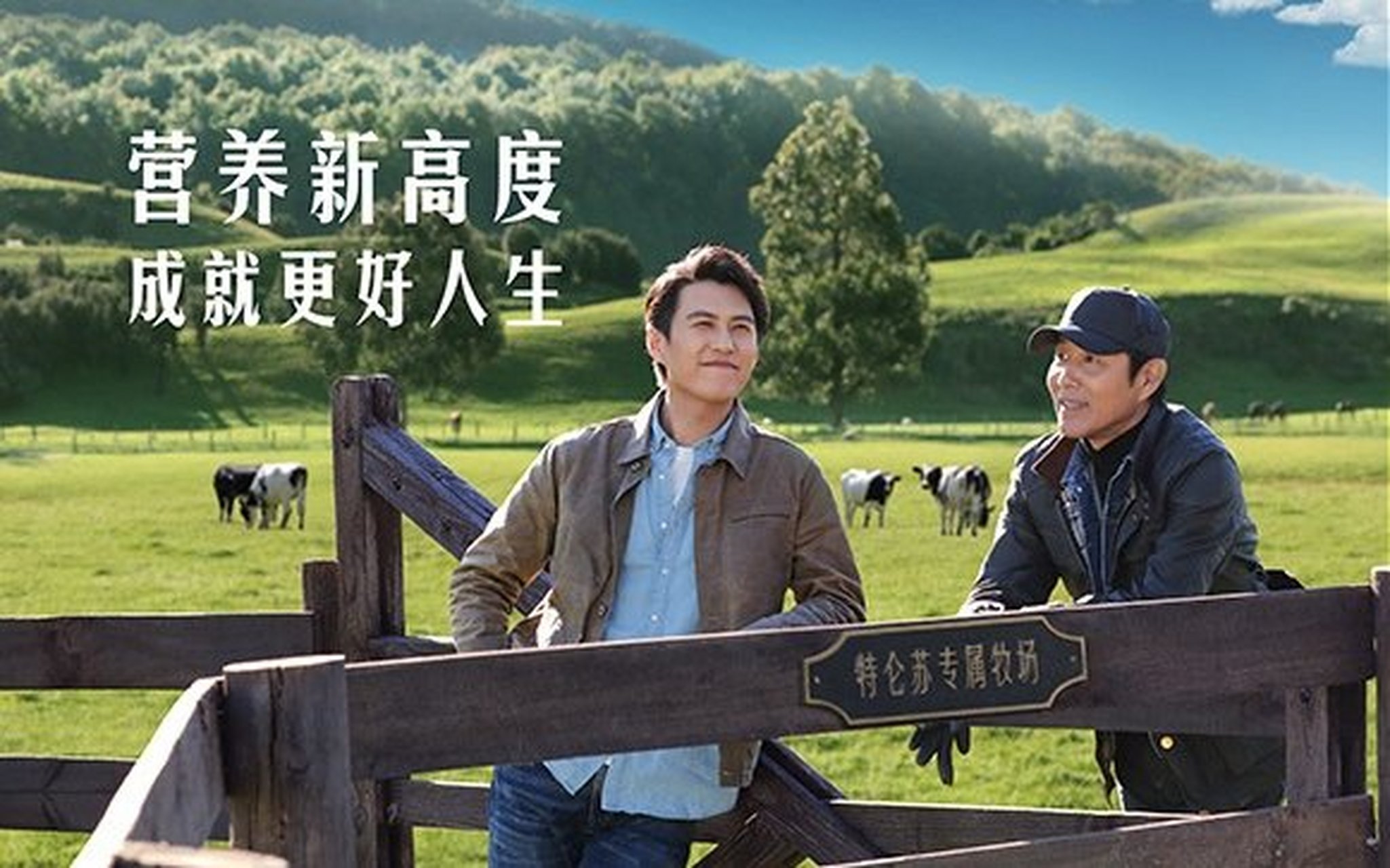 陈道明和靳东拍摄的特仑苏广告,拍的太好了,让人看了就想喝特仑苏!