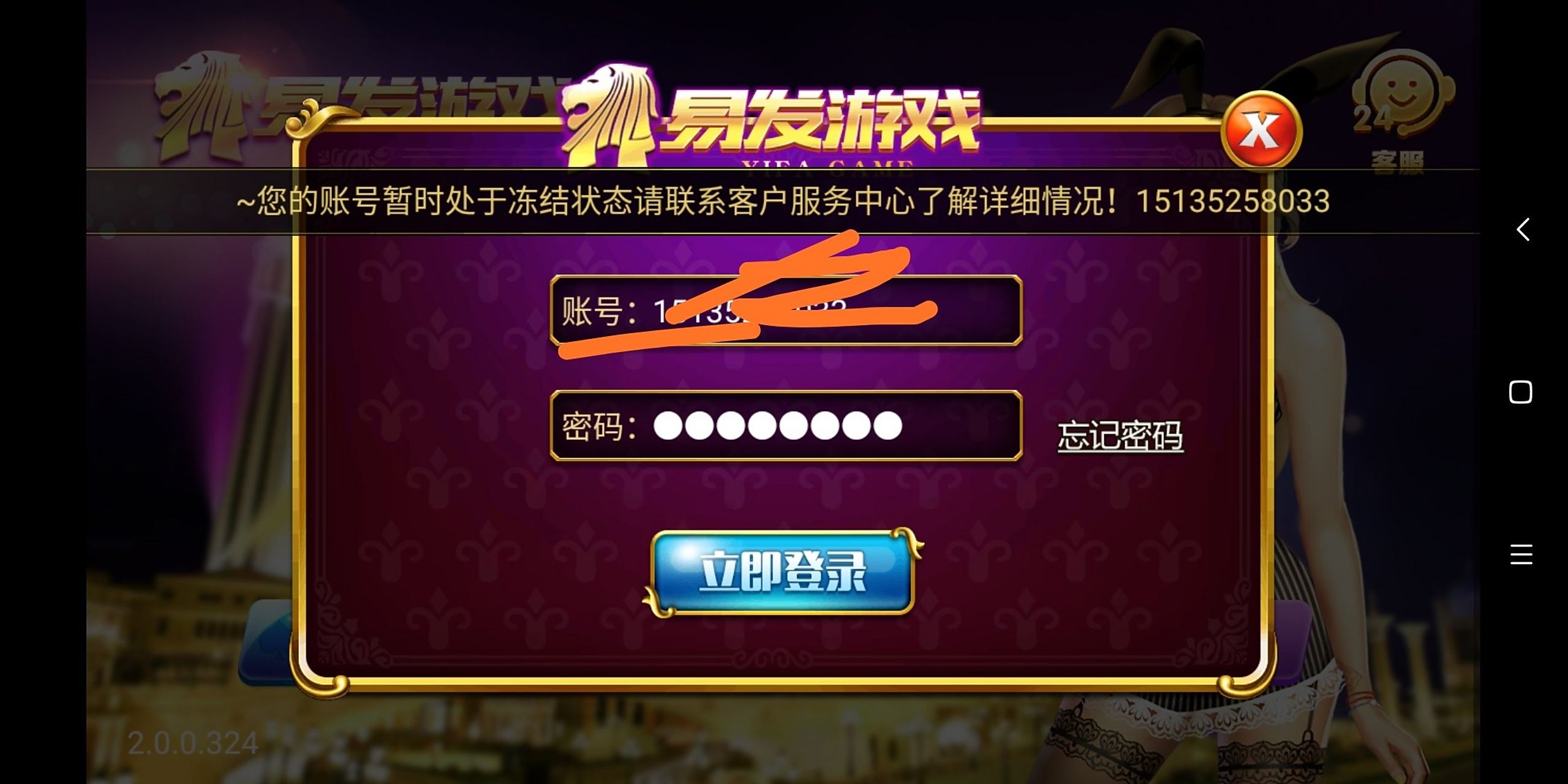 易发游戏骗人太厉害!赢了钱要提现就冻结账号!说是违规了!