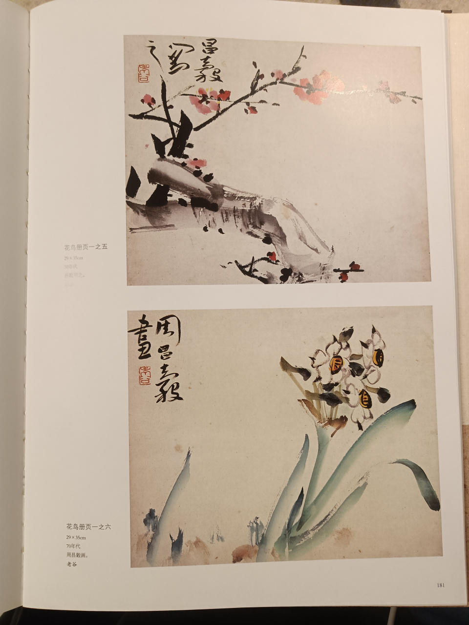 周昌谷先生书画,篆刻艺术欣赏#传统文化# #水墨# #中国画