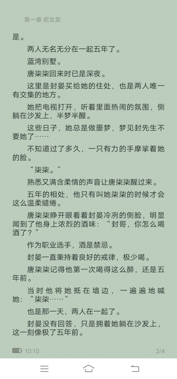 《电竞小说》抖音完结 唐柒柒封晏程七 短篇小说全文阅读【完整版