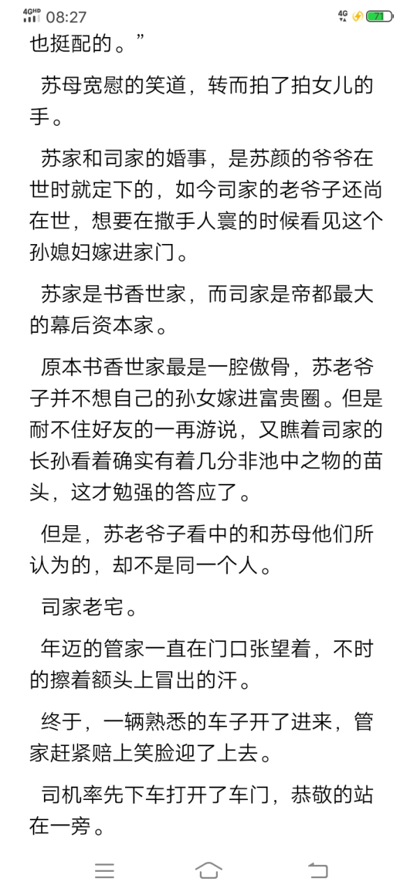 抖音小说《苏颜司霆舟司景宇》完结 长篇小说全文阅读【完整版【大