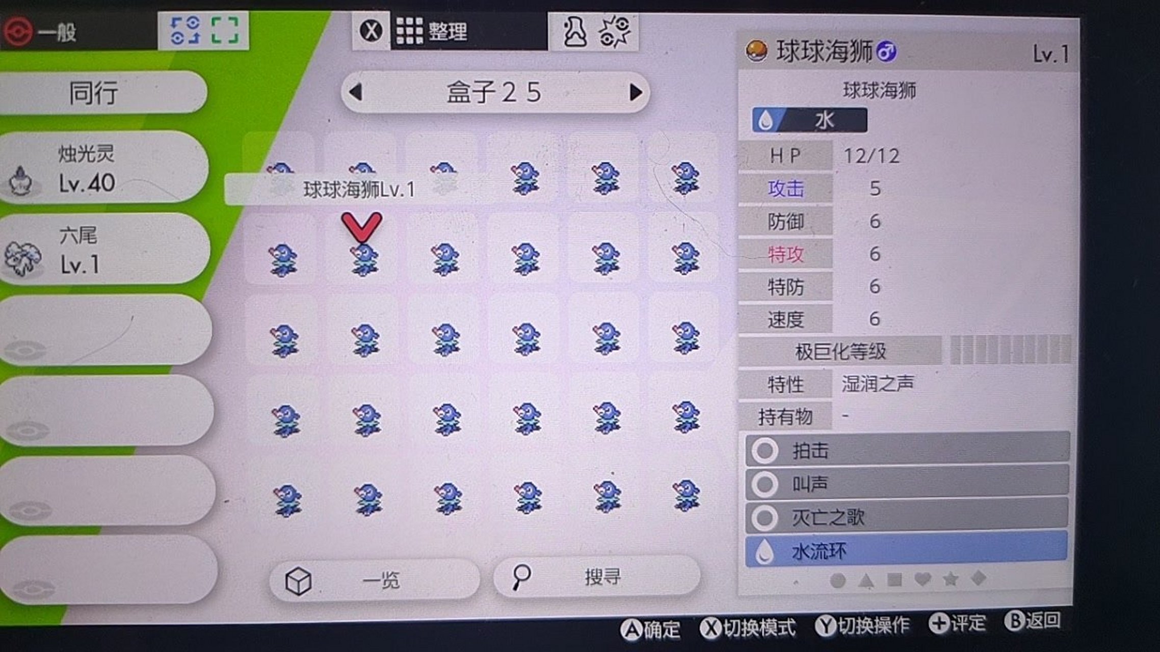 宝可梦剑盾# 今晚十点派送梦特球球海狮,普通球球种,内敛性格,全参