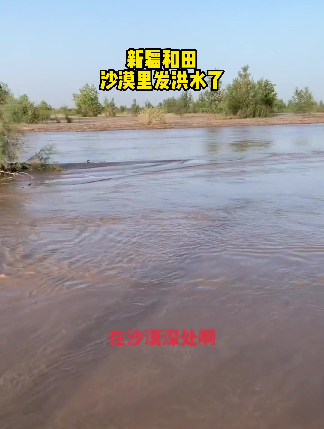 新疆塔克拉玛干沙漠暴雨引发洪水:沧海变桑田的幻想?
