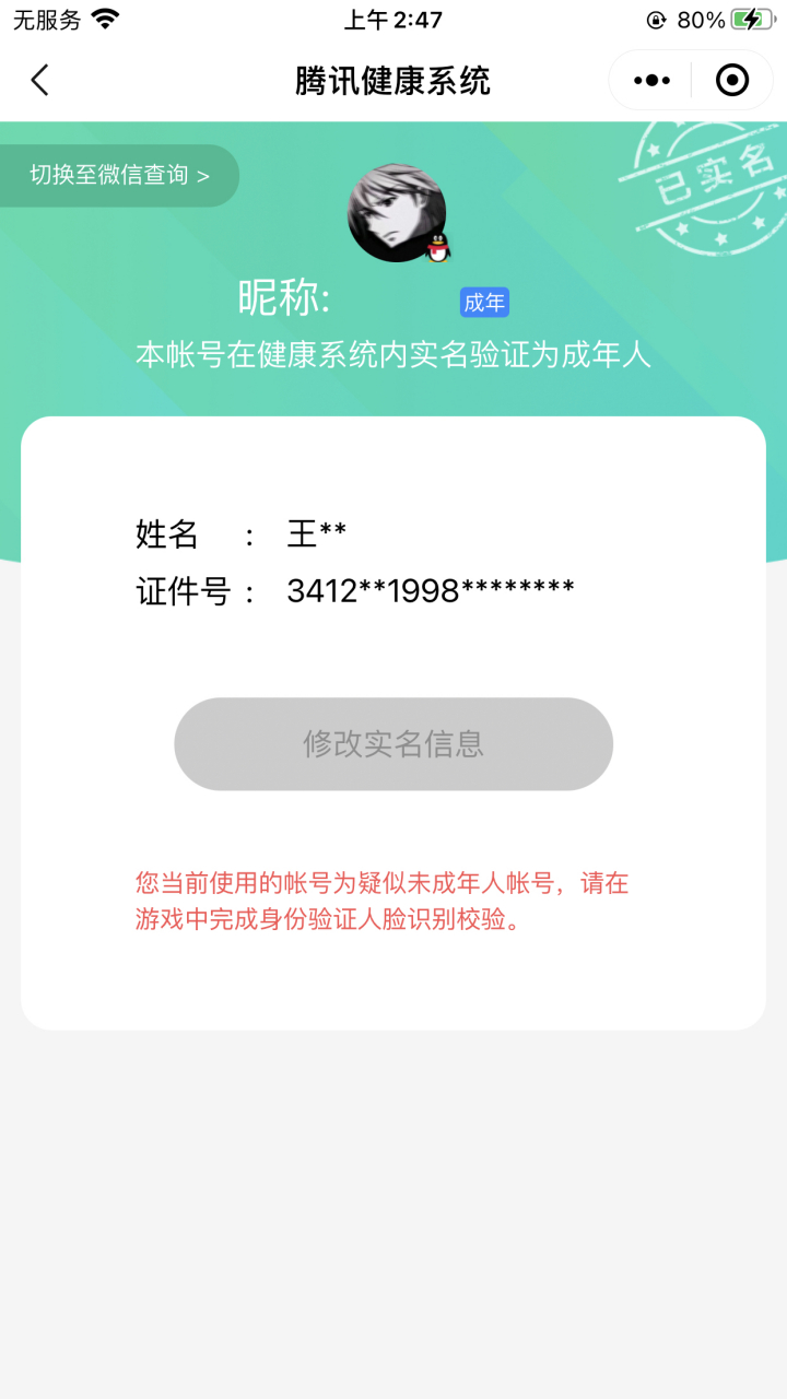 腾讯健康系统服了 我qq的实名认证是用的我朋友的然后呢,她去了外地