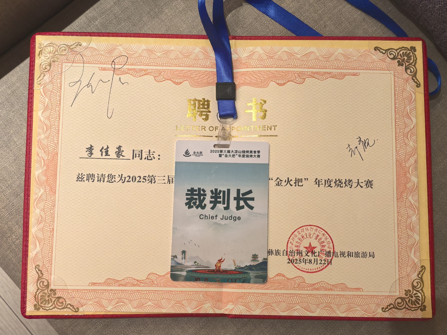 受凉山彝族自治州文广局邀请!