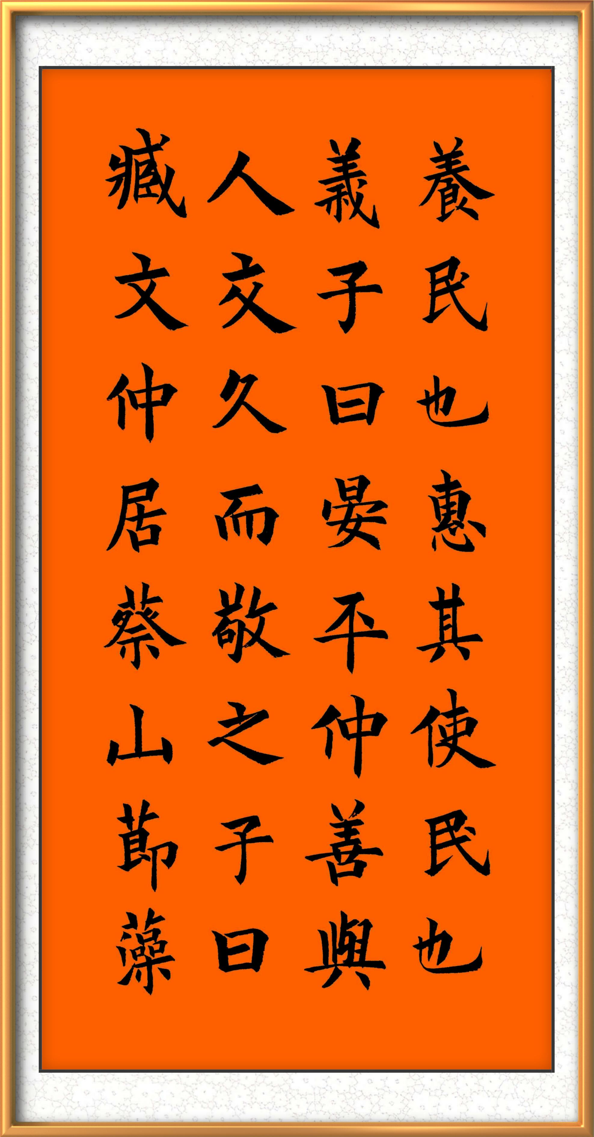 周卫星楷书《论语公冶长篇》