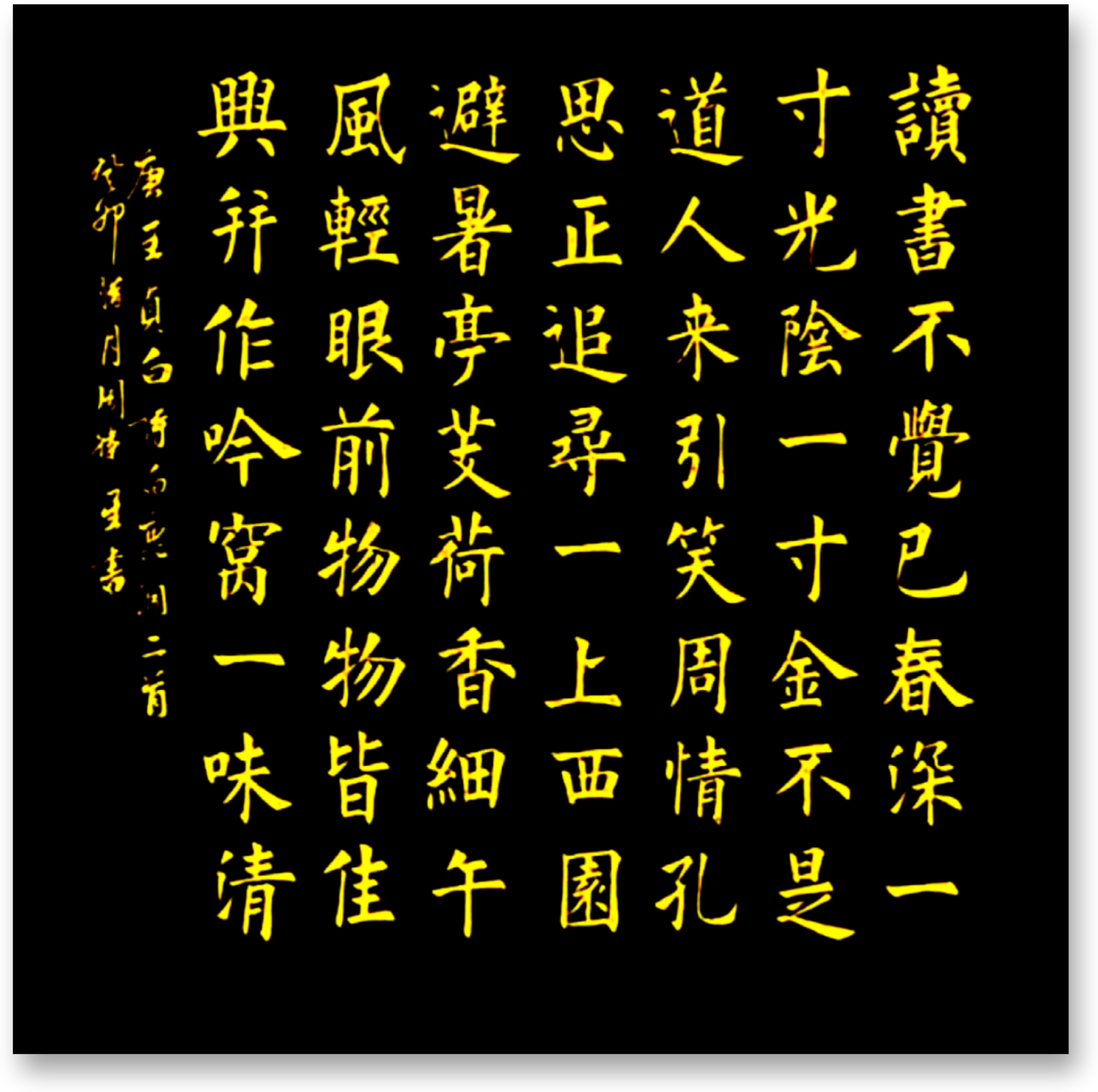 跨年创作挑战赛#  周卫星楷书    唐王贞白诗《白鹿洞二首》