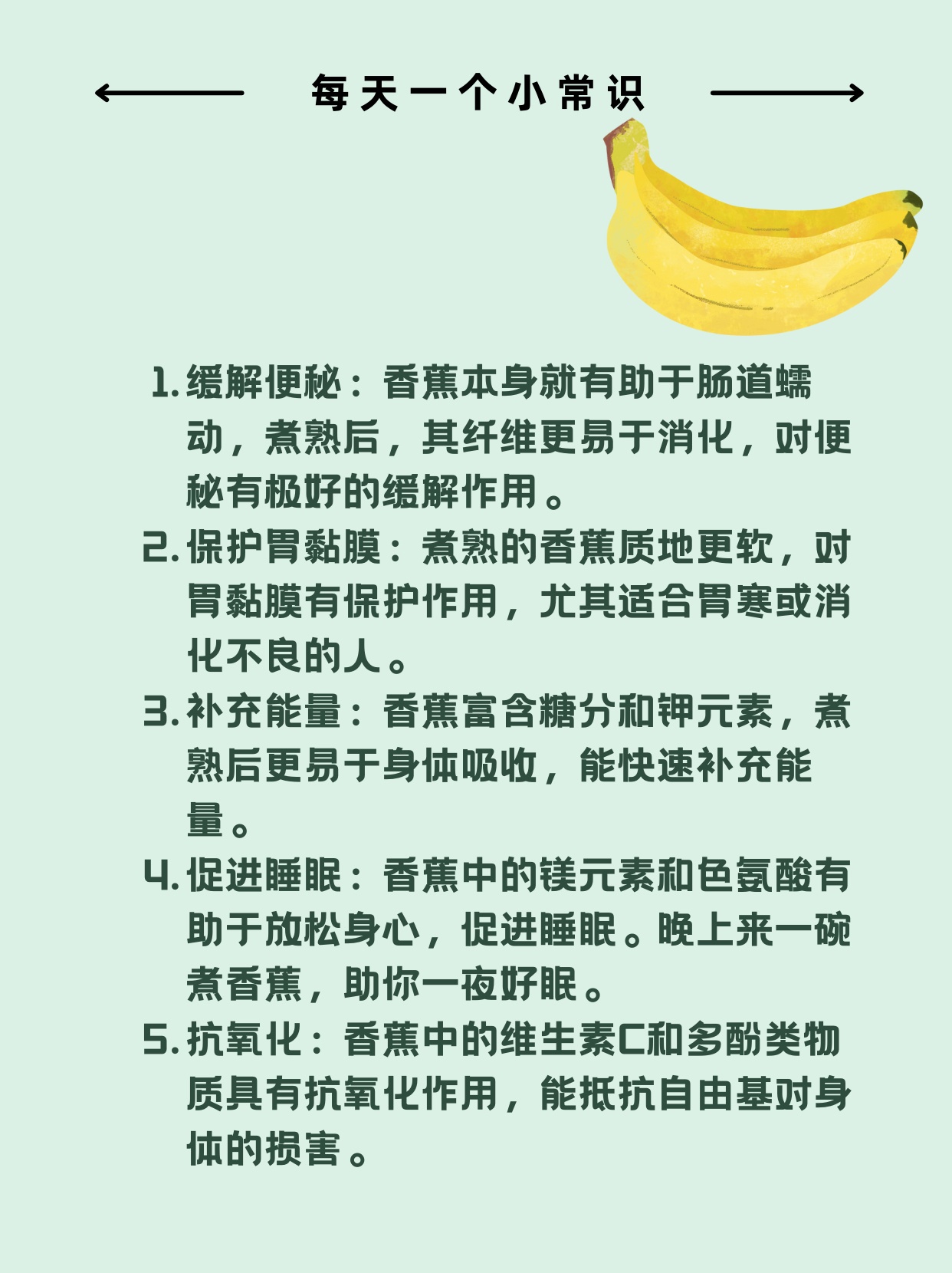 香蕉的功效图片