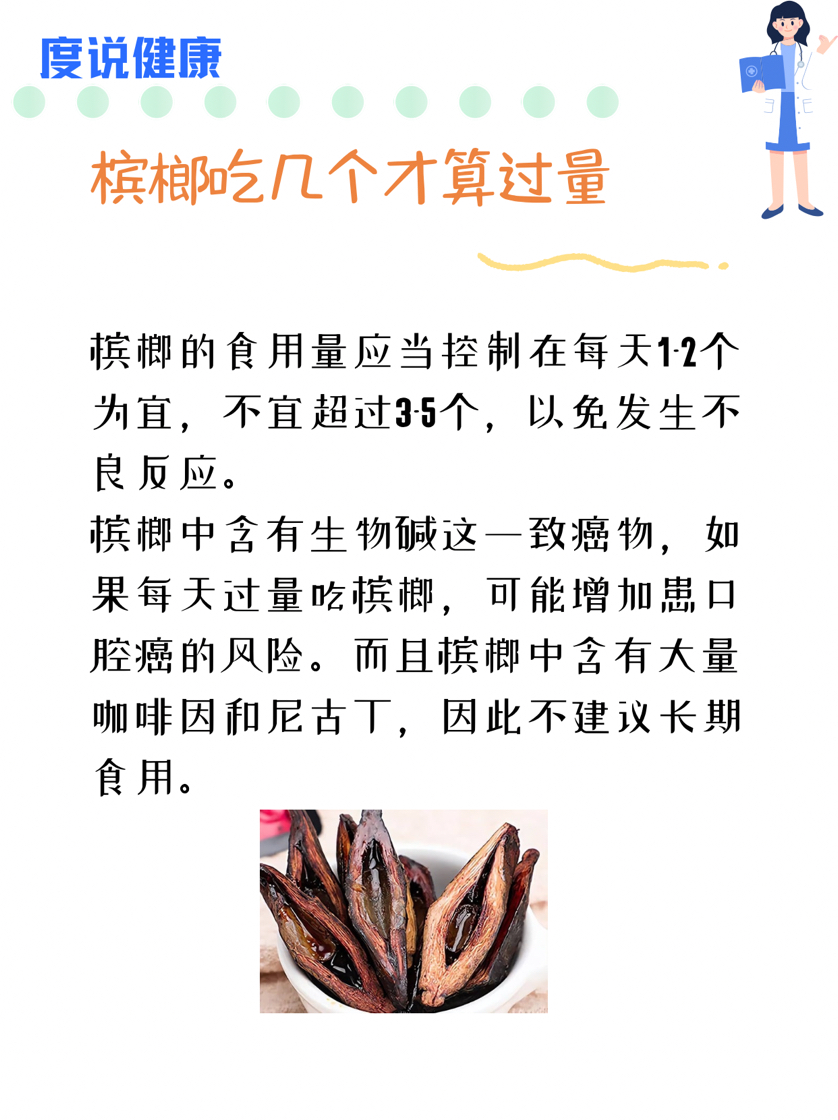 正确吃槟榔图片