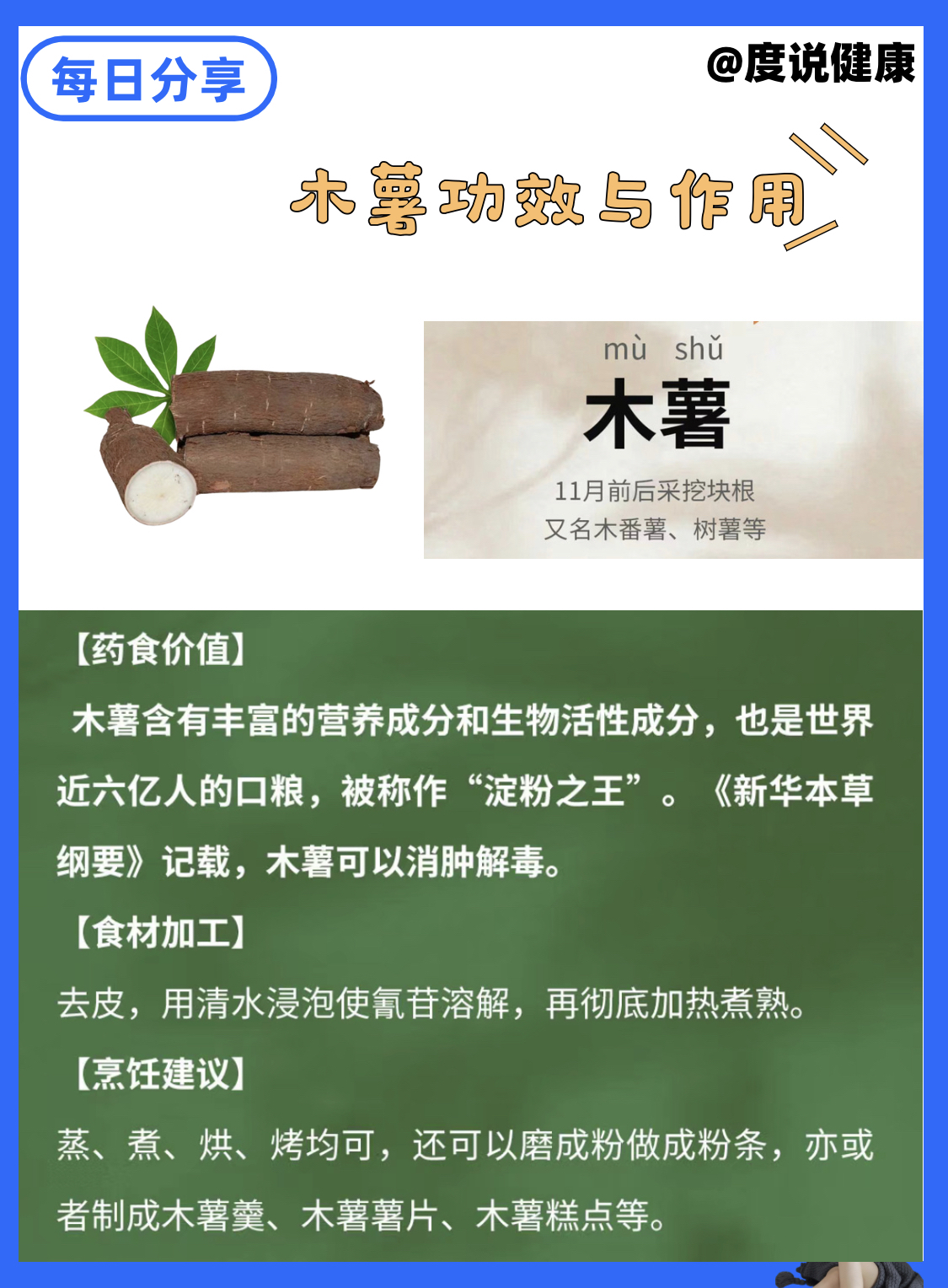 木薯有毒为什么还吃图片