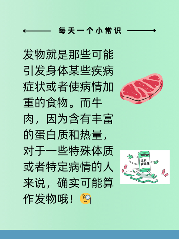 牛肉是发物吗图片