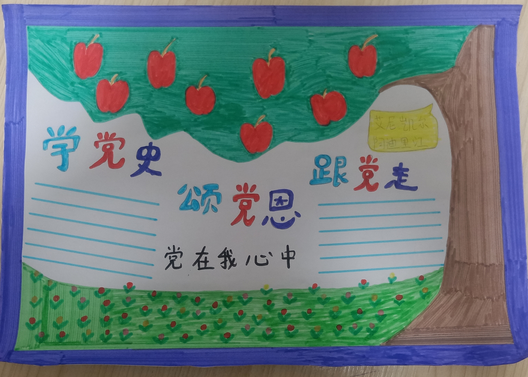 党史手抄报