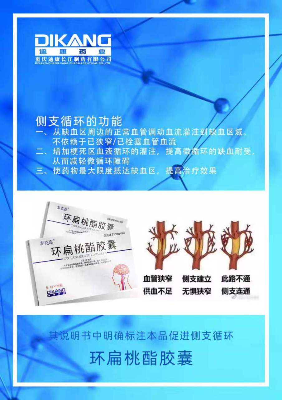 促进侧支循环药环扁桃酯胶囊联合降压药解读 【环扁桃酯胶囊】是一种