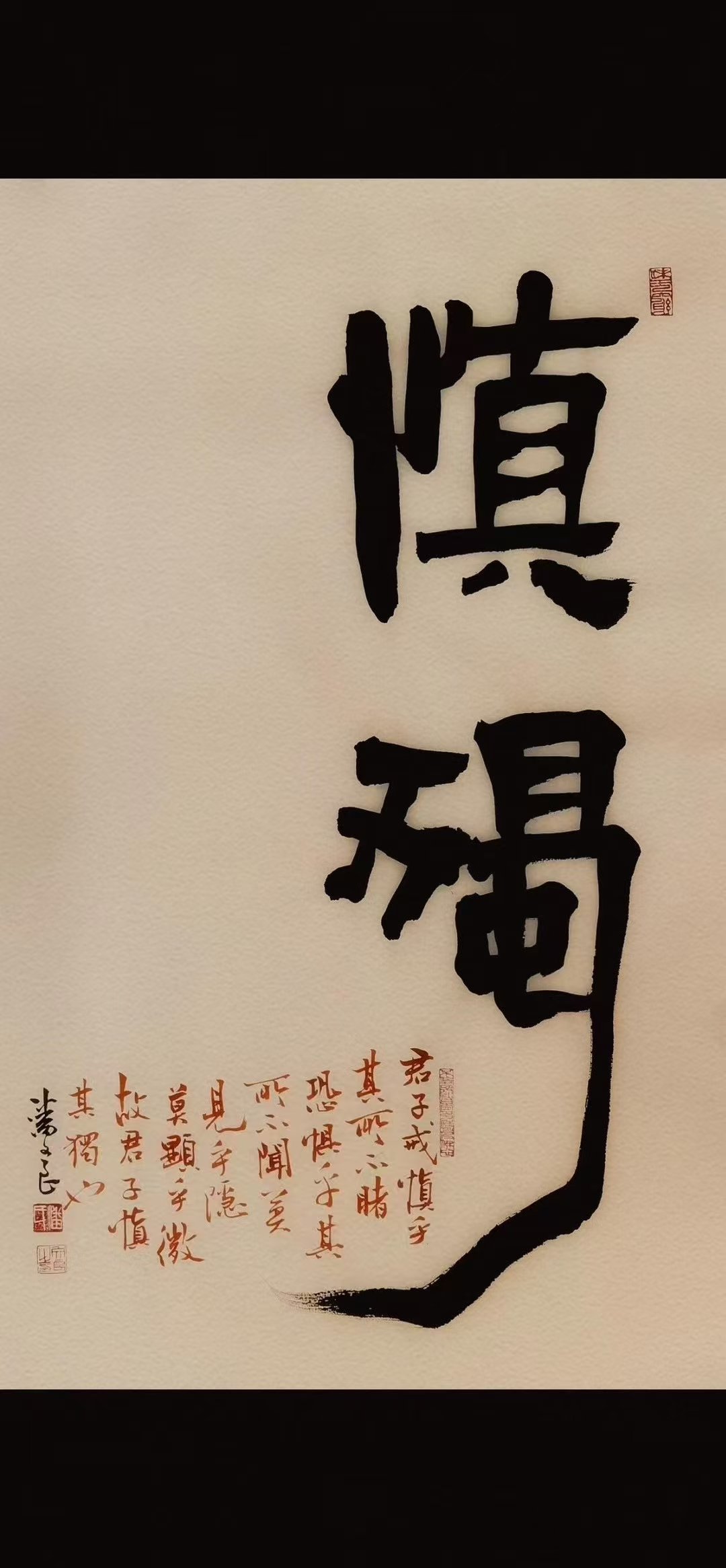 潘文良《慎独》