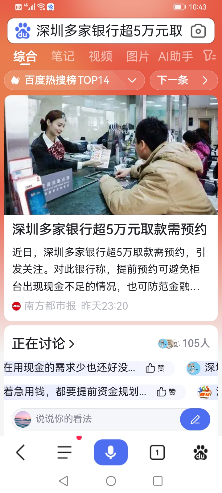 深圳多家银行对于超过5万元的大额取款需要提前预约