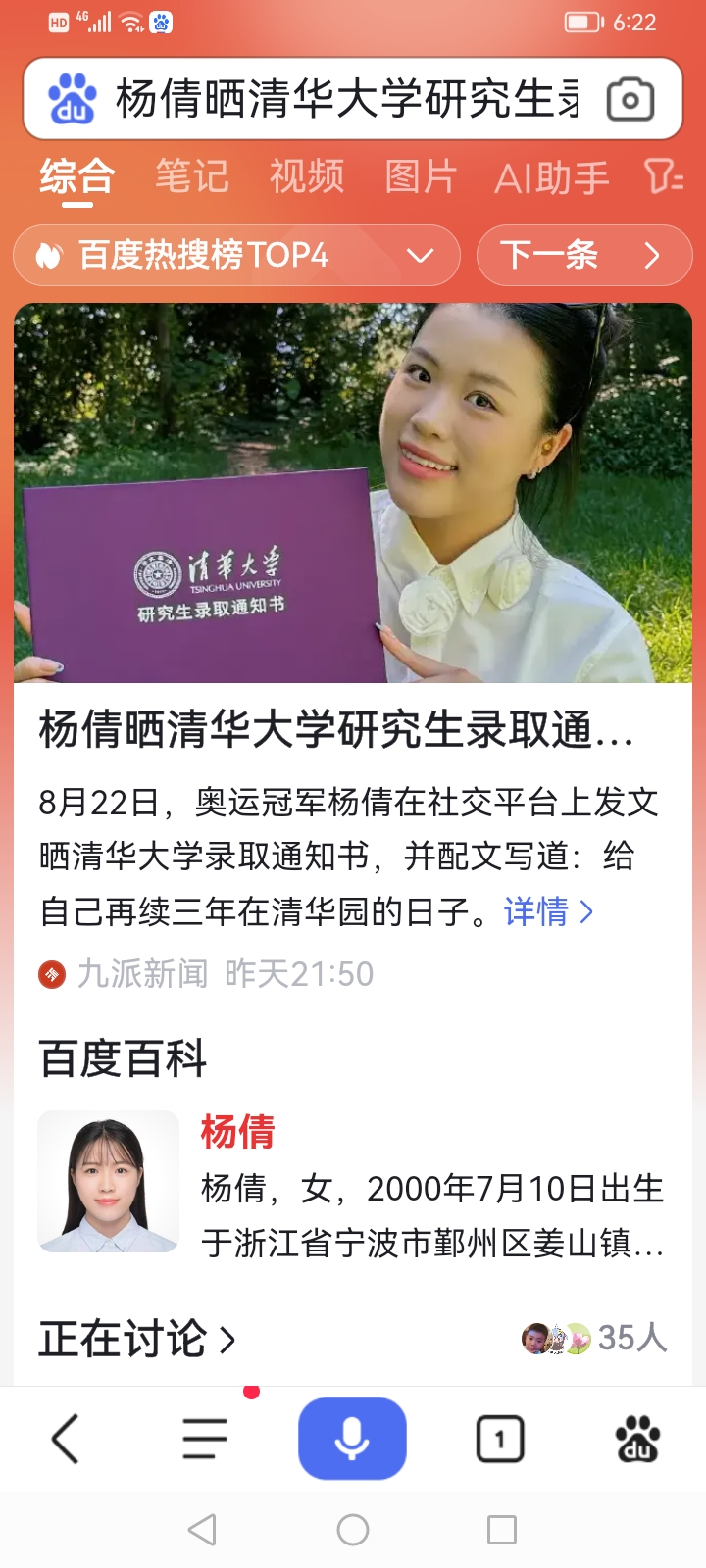 杨倩晒清华大学研究生录取通知书.