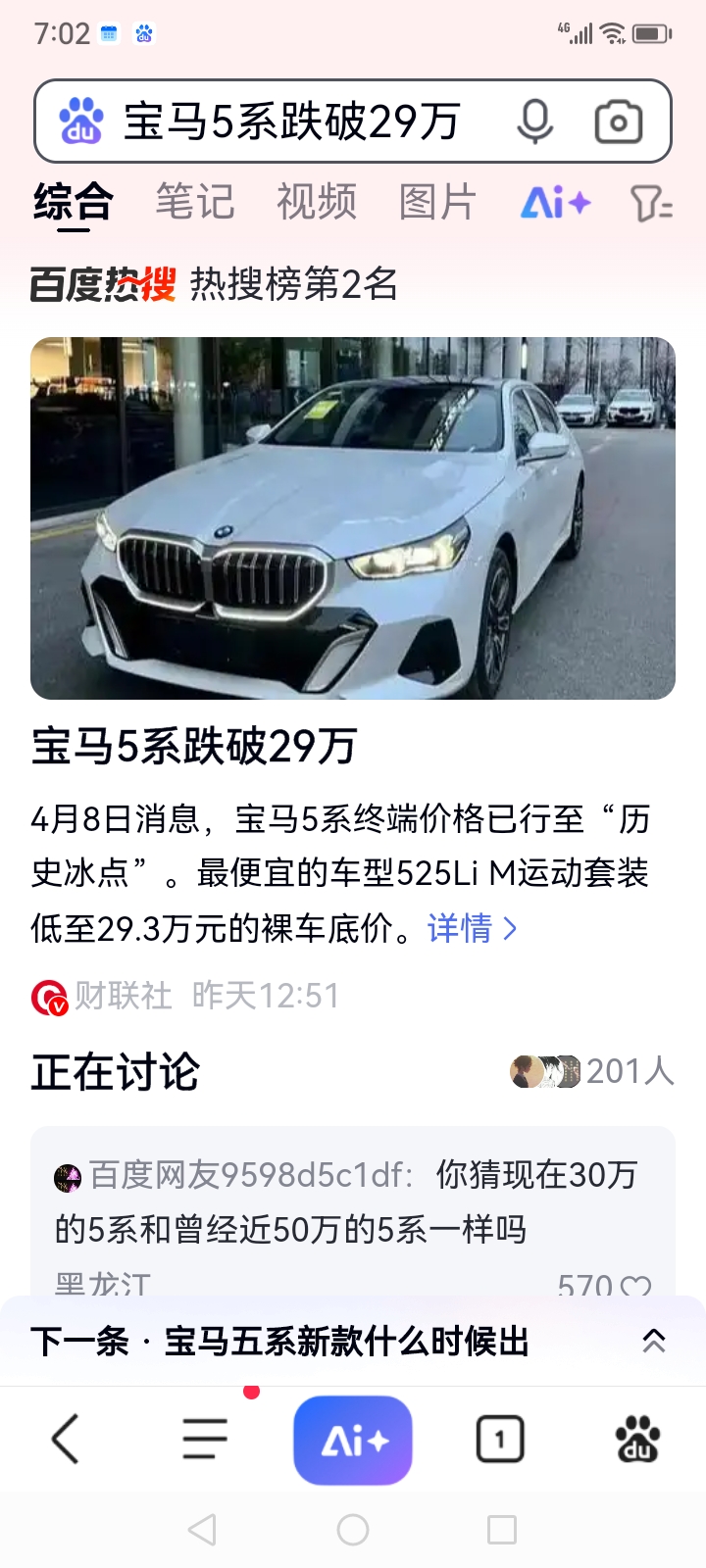 宝马汽车股票行情财经须知